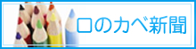 京本山本歯科BLOG